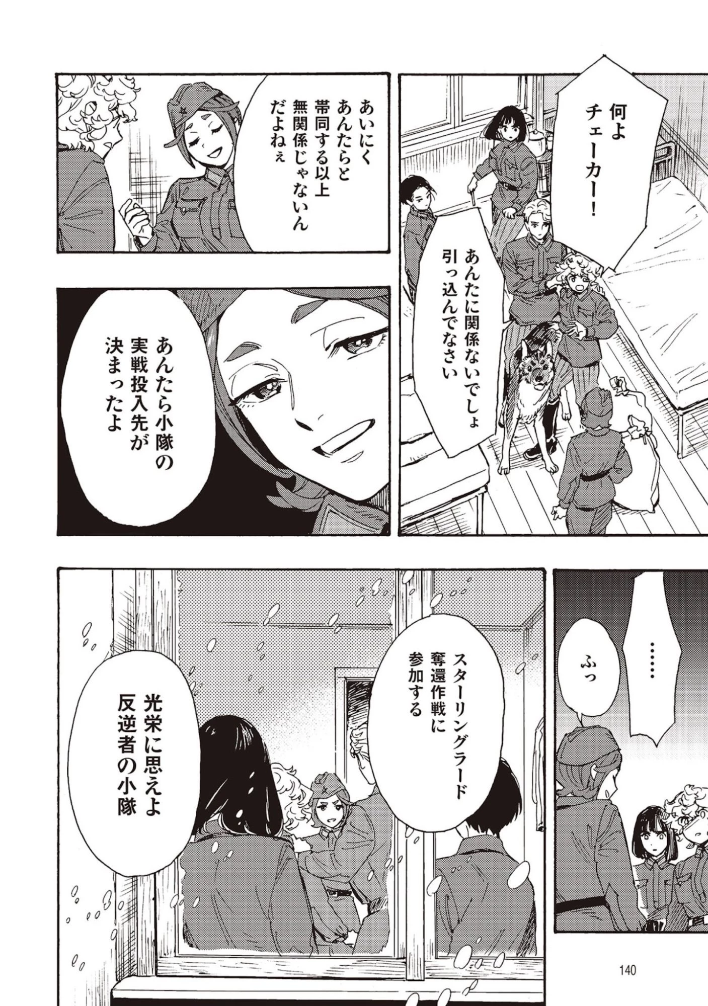 同志少女よ、敵を撃て 第8話 - 20