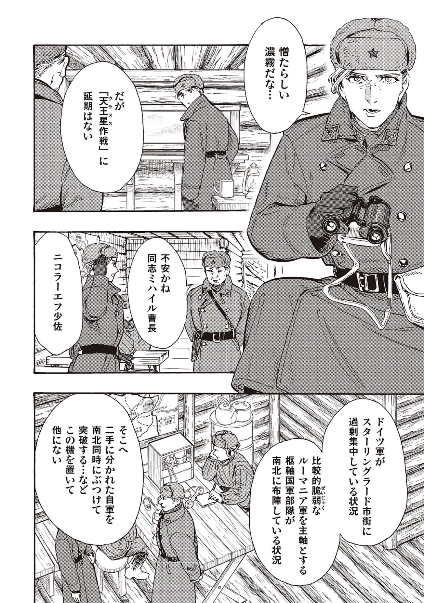 同志少女よ、敵を撃て 第8話 - 22
