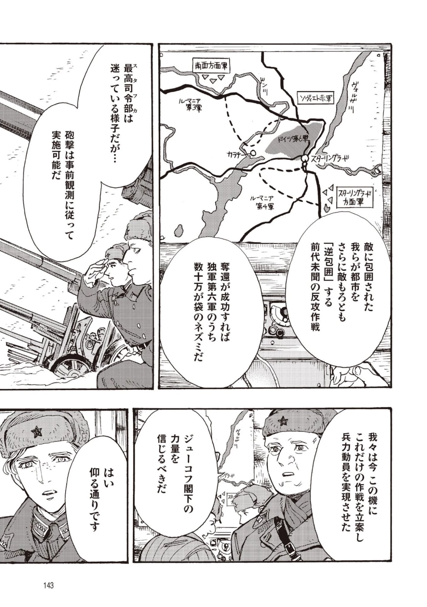 同志少女よ、敵を撃て 第8話 - 23