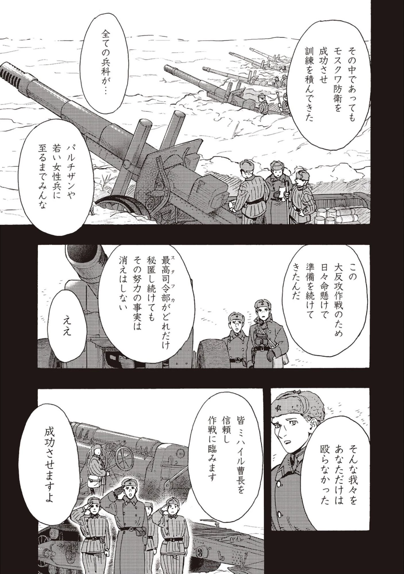 同志少女よ、敵を撃て 第8話 - 27