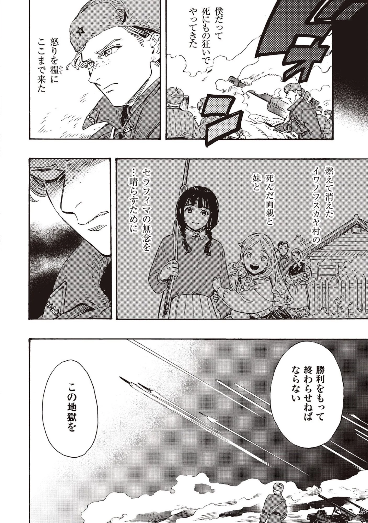 同志少女よ、敵を撃て 第8話 - 28