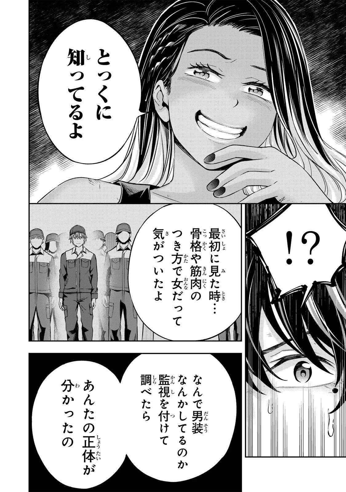 ハードワーカー中田 第42話 - 12