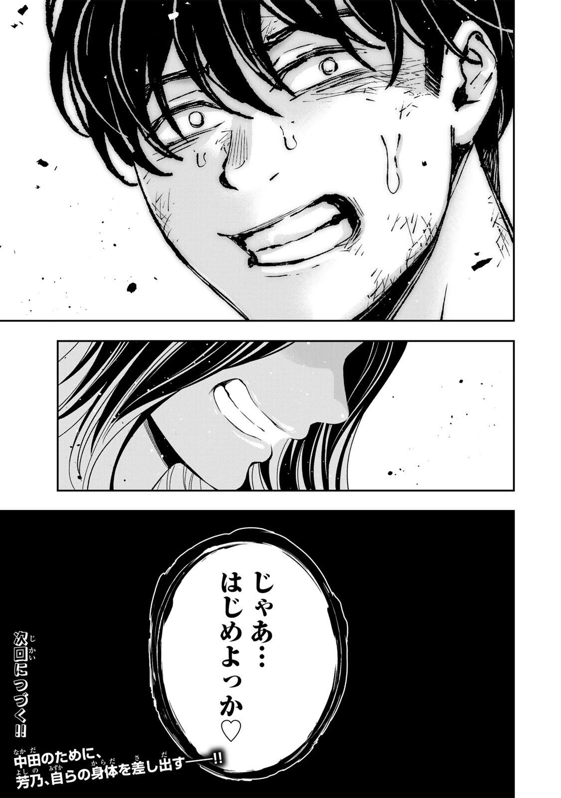 ハードワーカー中田 第42話 - 19