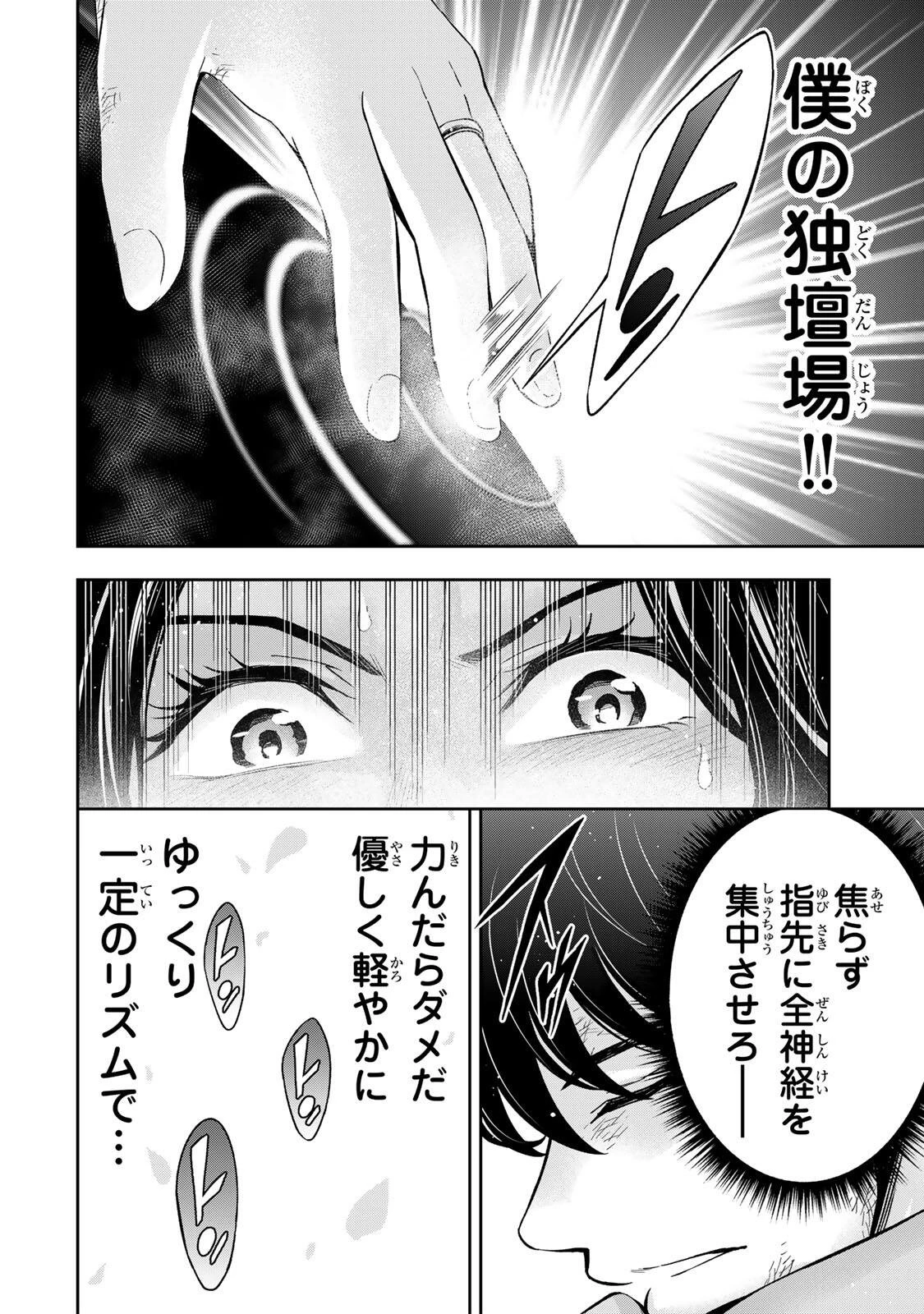 ハードワーカー中田 第41話 - 2
