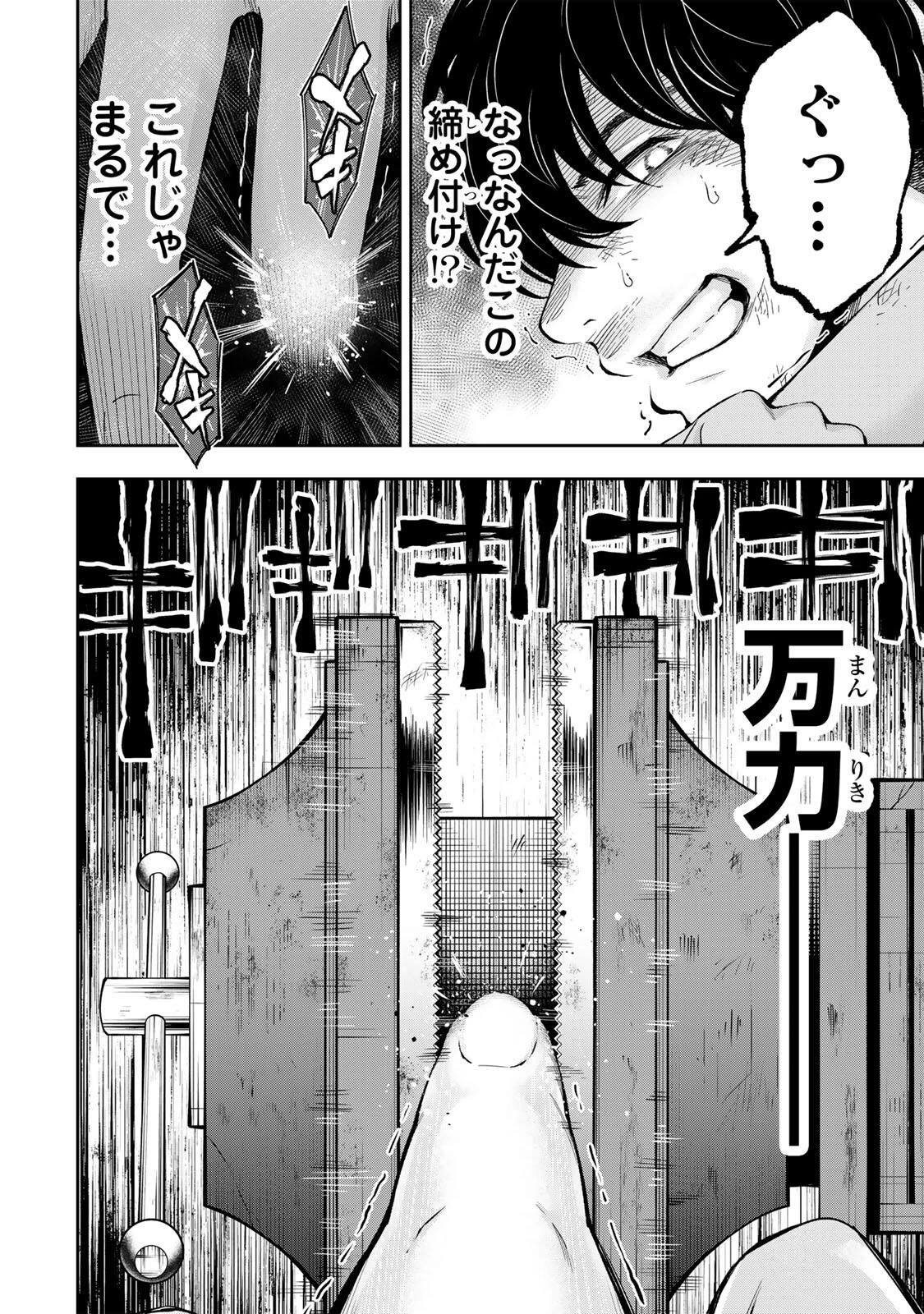 ハードワーカー中田 第41話 - 10