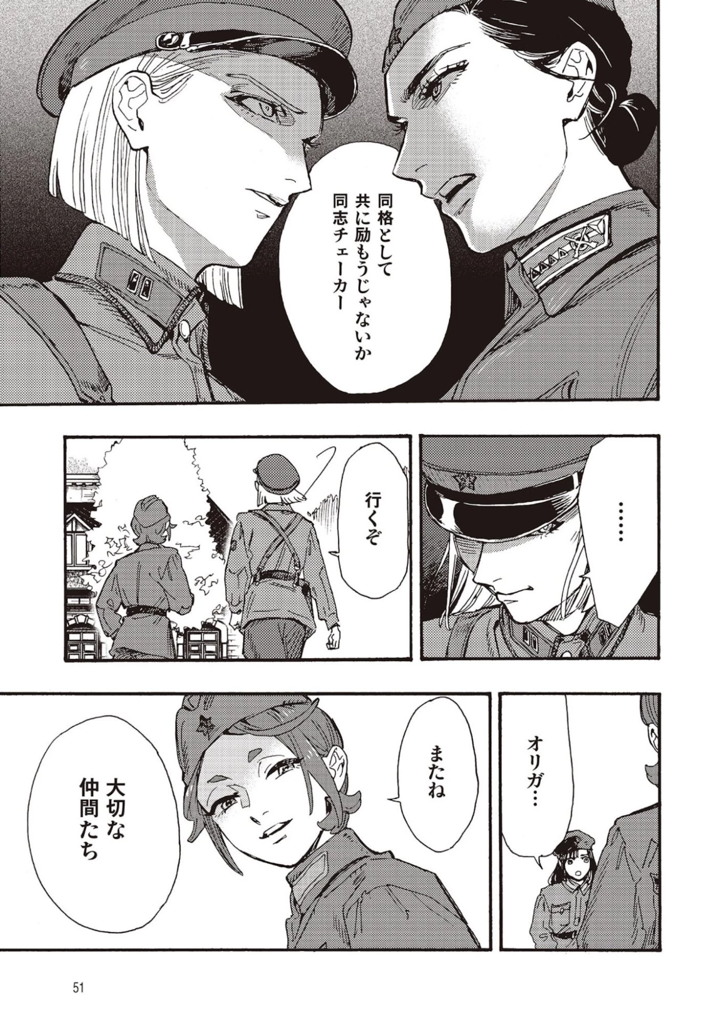 同志少女よ、敵を撃て 第6話 - 9