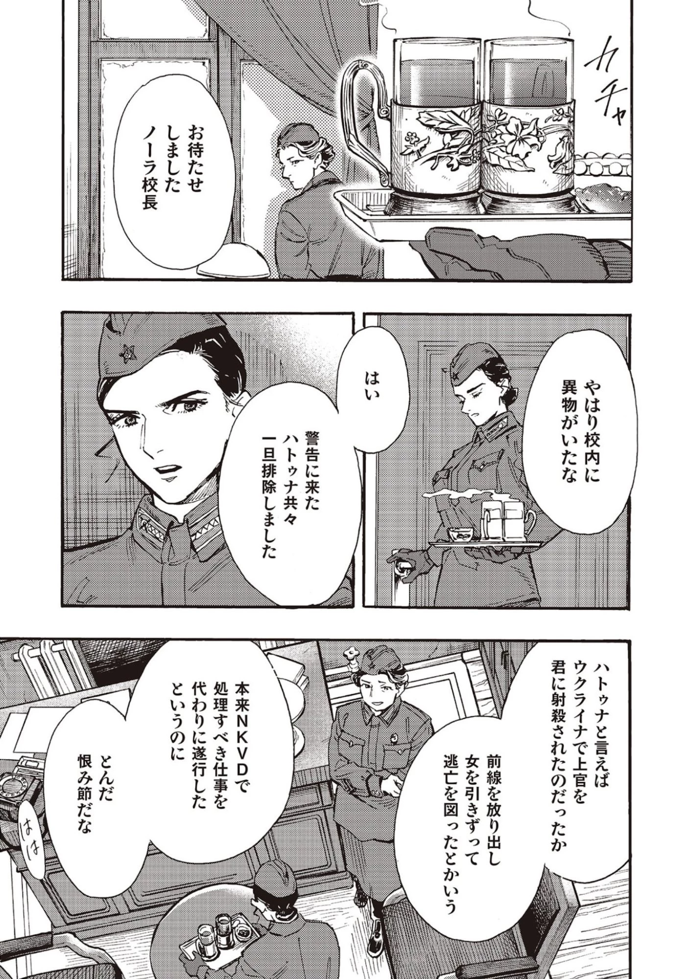 同志少女よ、敵を撃て 第6話 - 11