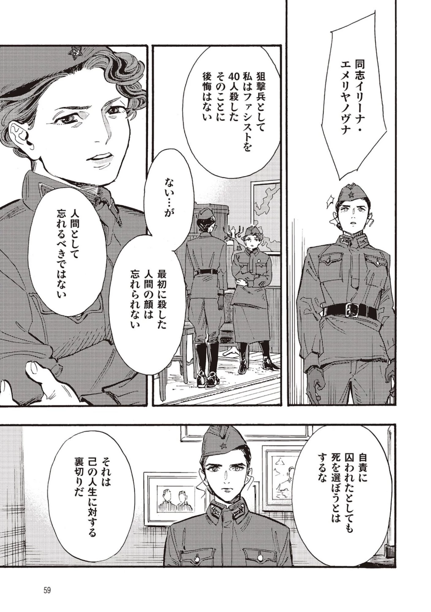 同志少女よ、敵を撃て 第6話 - 17