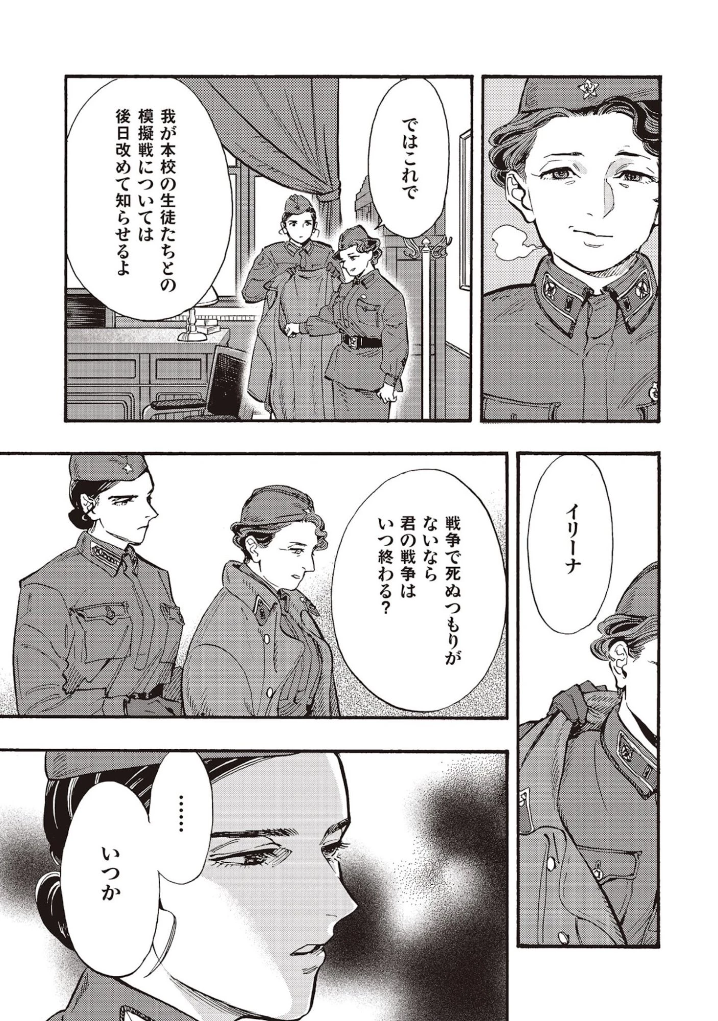 同志少女よ、敵を撃て 第6話 - 19