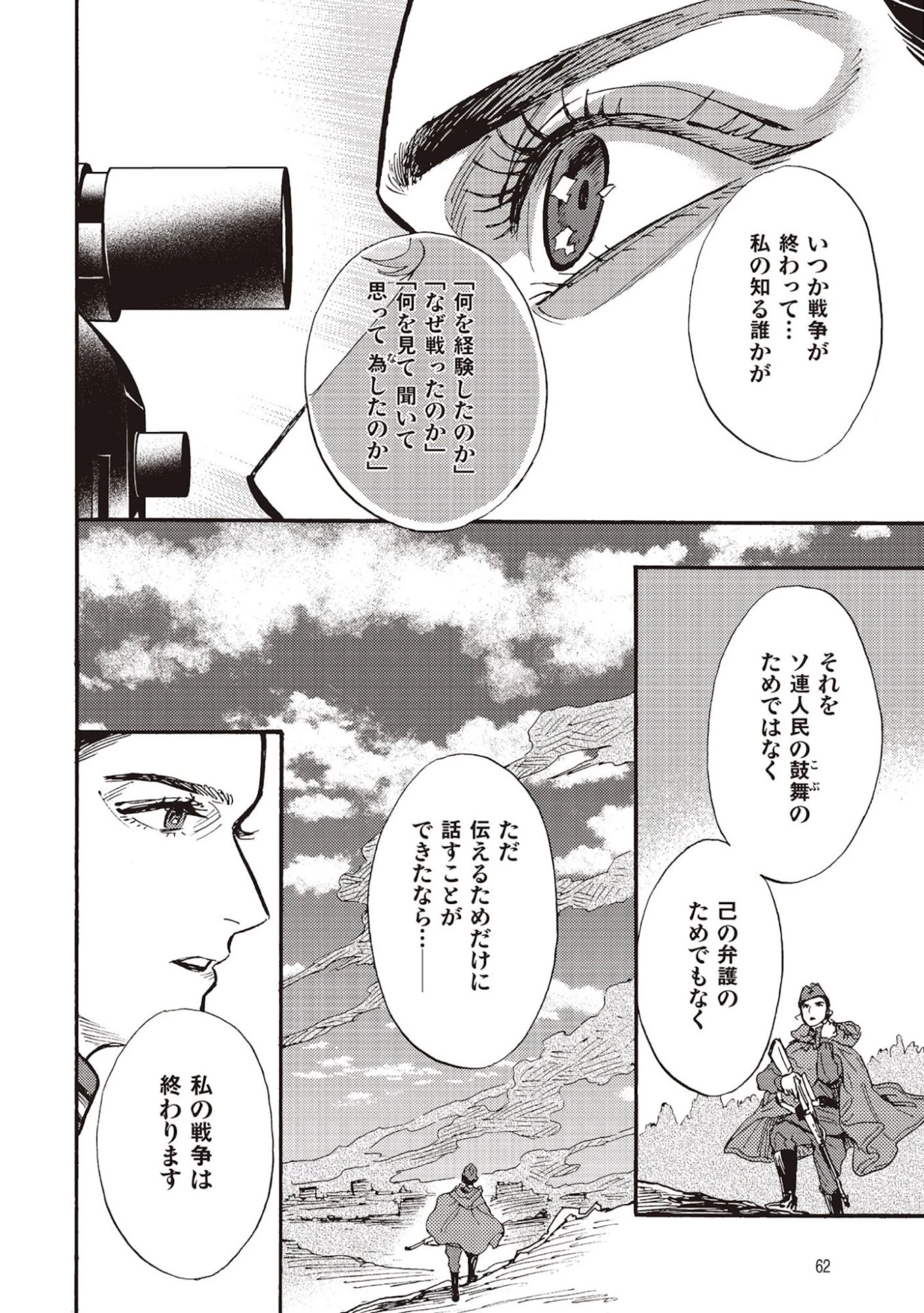 同志少女よ、敵を撃て 第6話 - 20
