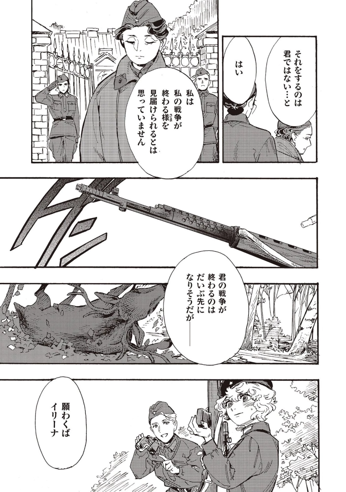 同志少女よ、敵を撃て 第6話 - 21