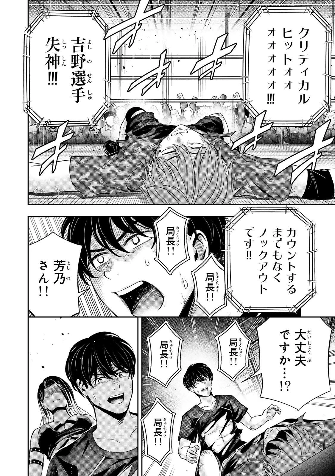 ハードワーカー中田 第40話 - 10