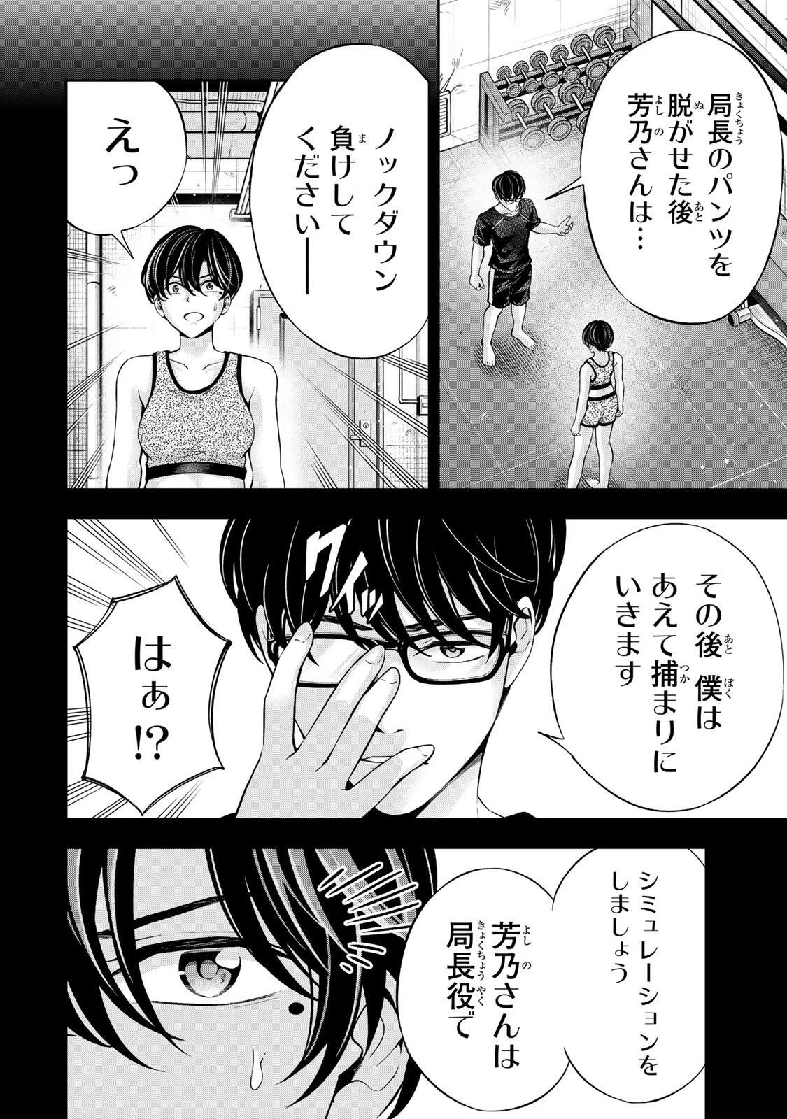 ハードワーカー中田 第40話 - 14