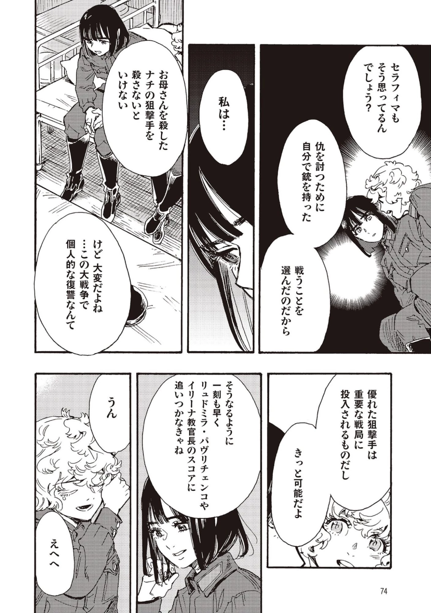 同志少女よ、敵を撃て 第6話 - 32