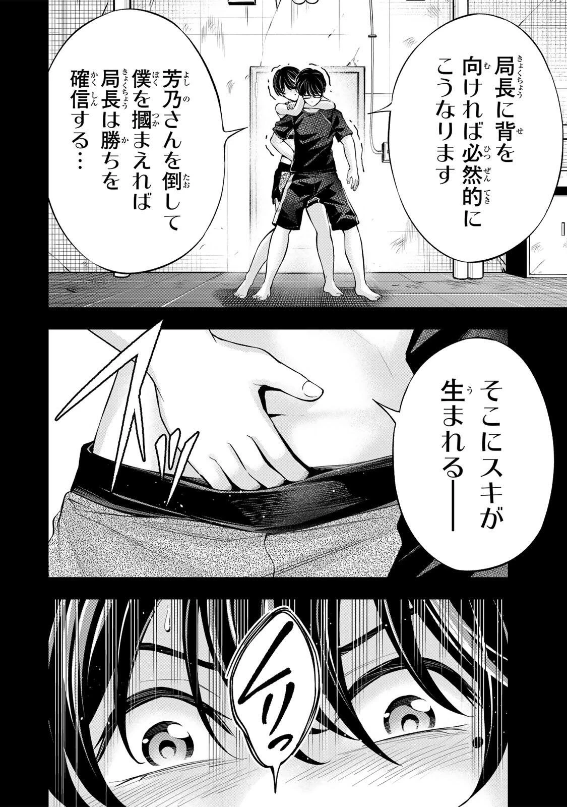 ハードワーカー中田 第40話 - 16