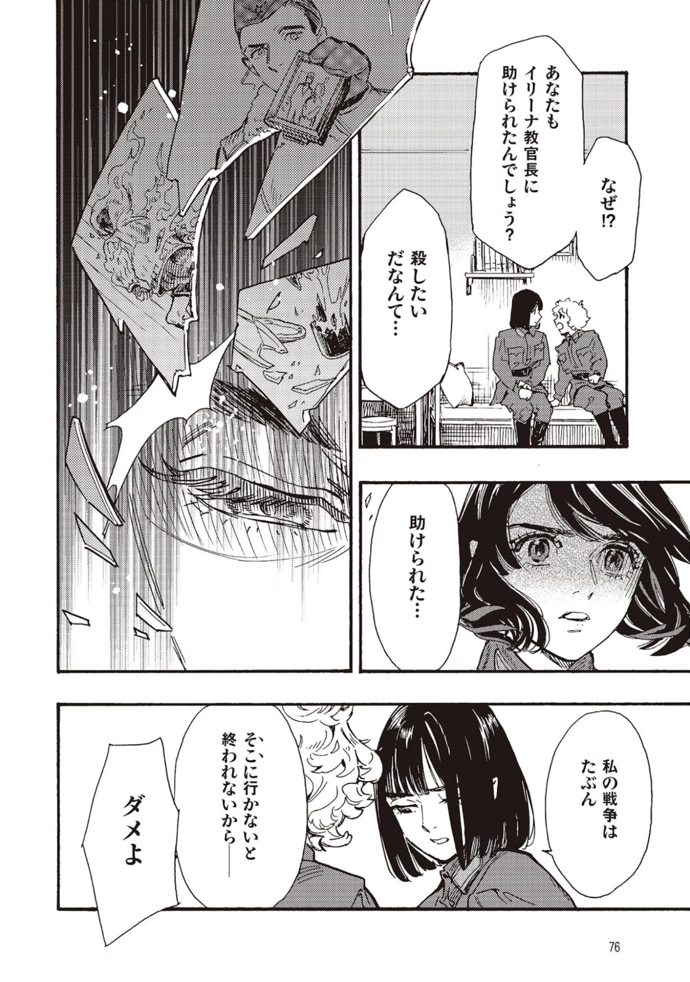 同志少女よ、敵を撃て 第6話 - 34