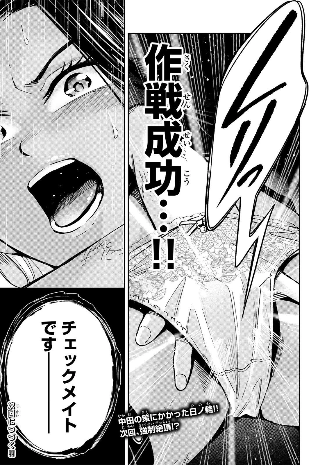 ハードワーカー中田 第40話 - 19