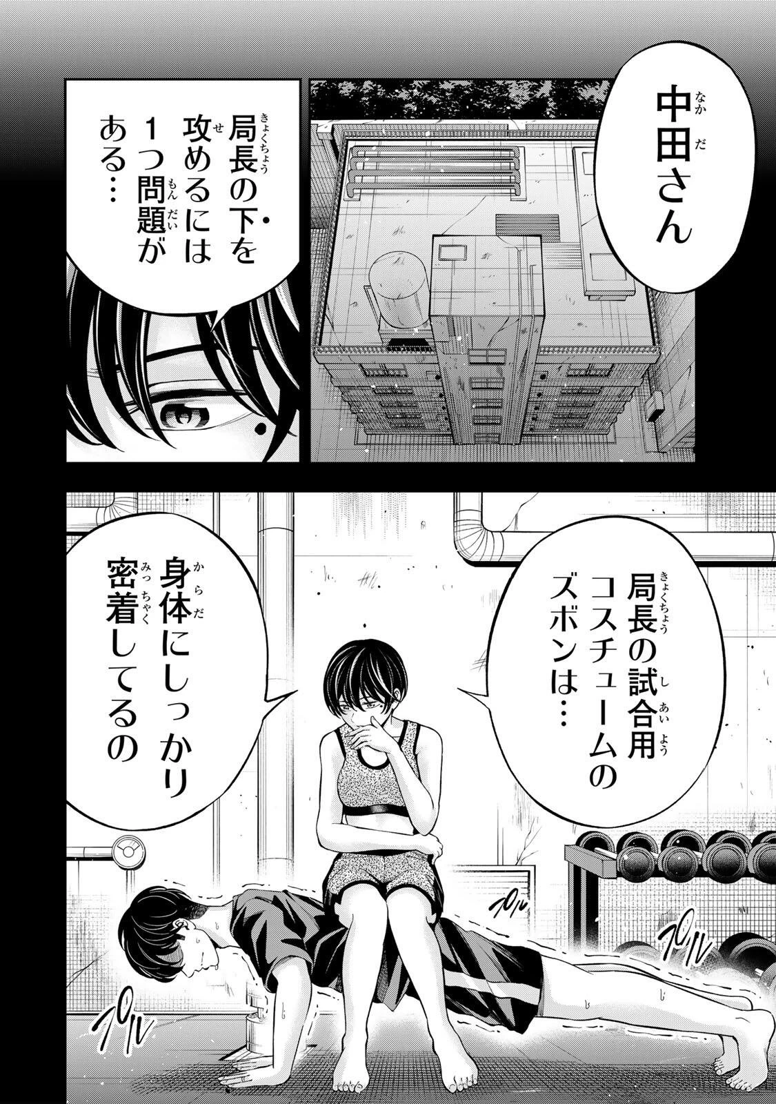 ハードワーカー中田 第39話 - 4