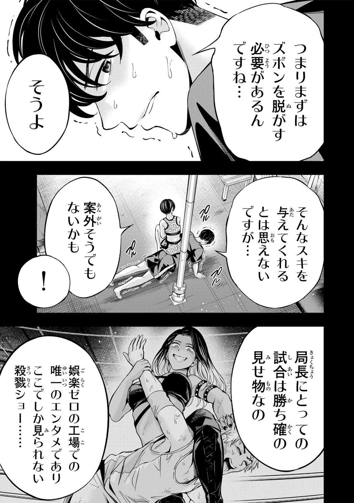 ハードワーカー中田 第39話 - 5