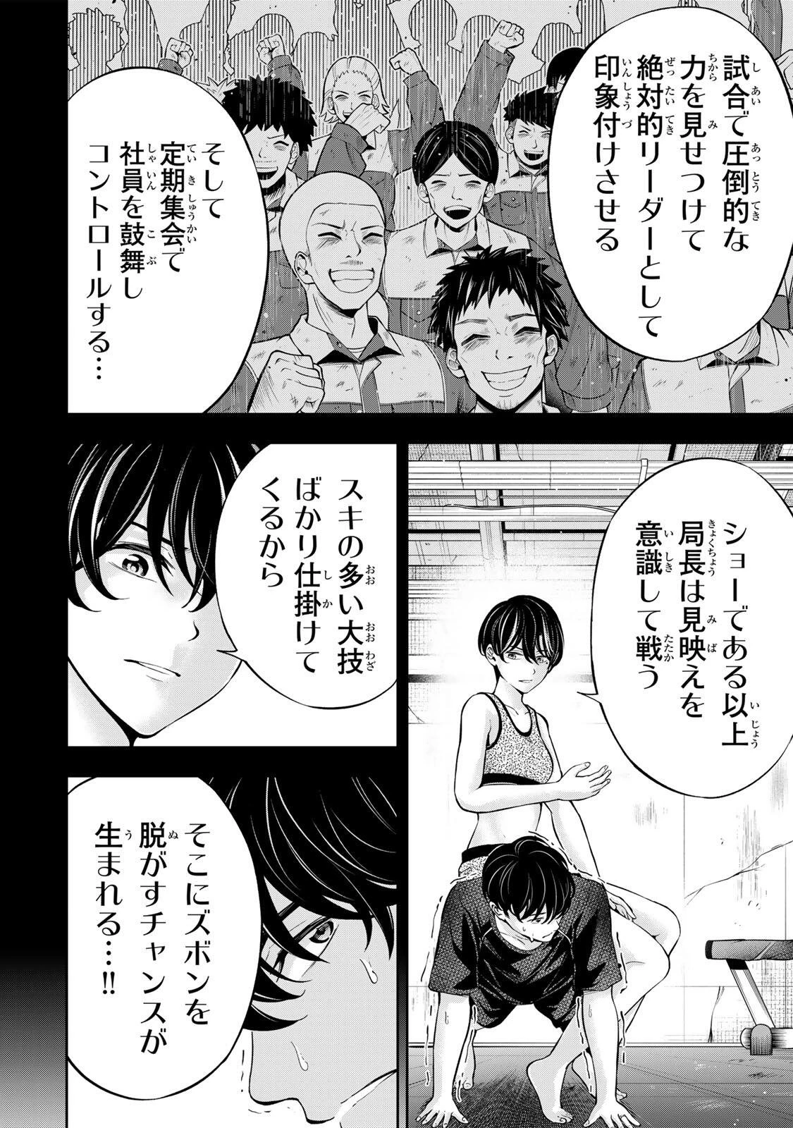 ハードワーカー中田 第39話 - 6