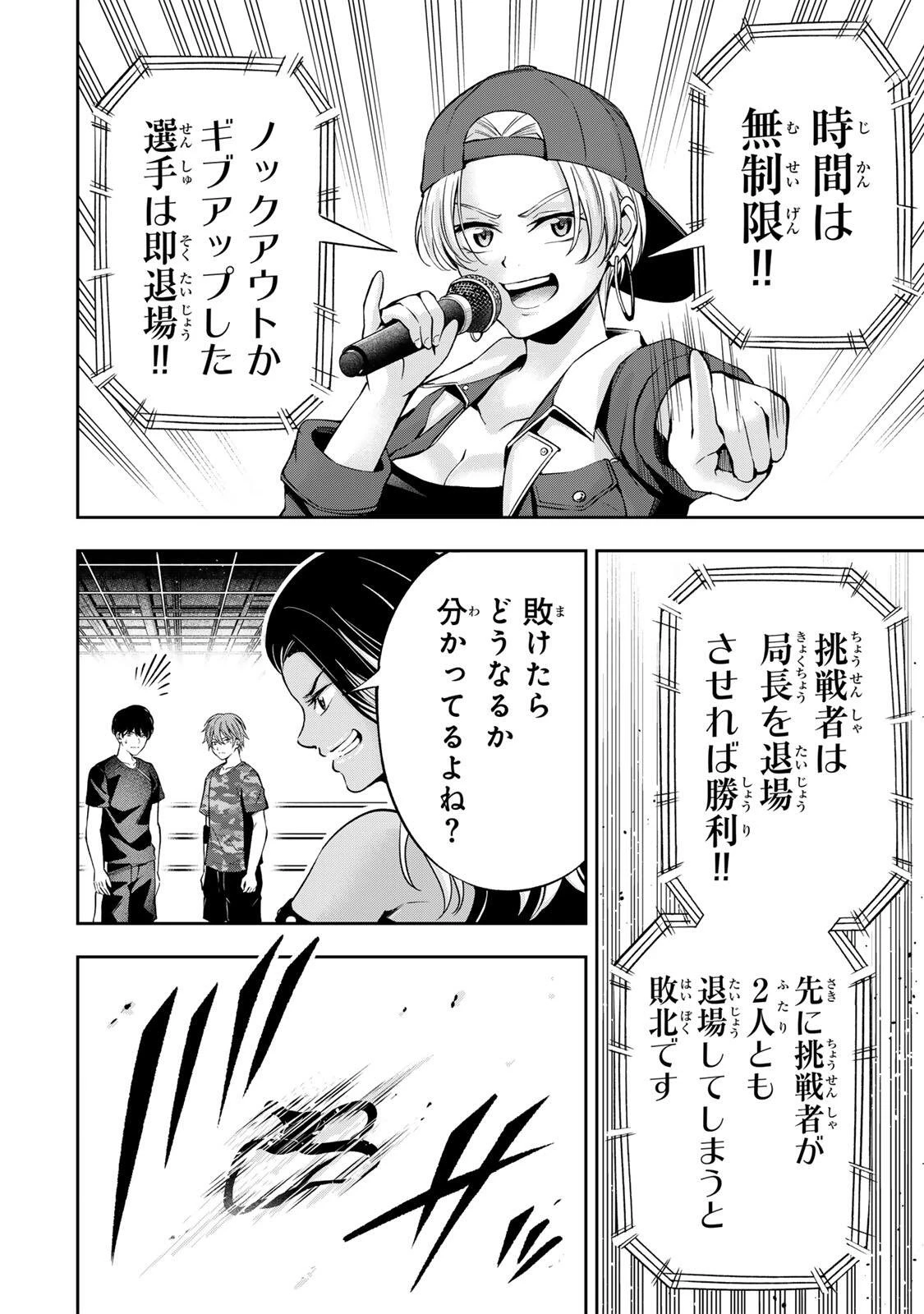 ハードワーカー中田 第38話 - 6