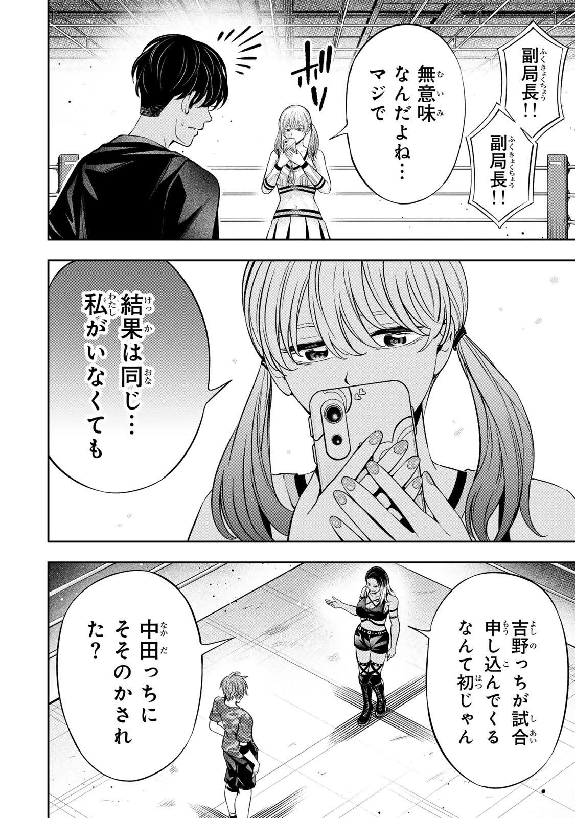 ハードワーカー中田 第38話 - 12
