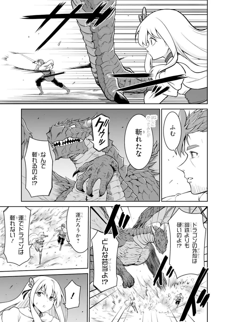 おっさん冒険者の遅れた英雄譚 感謝の素振りを1日1万回していたら､剣聖が弟子入り志願にやってきた 第5話 - 3