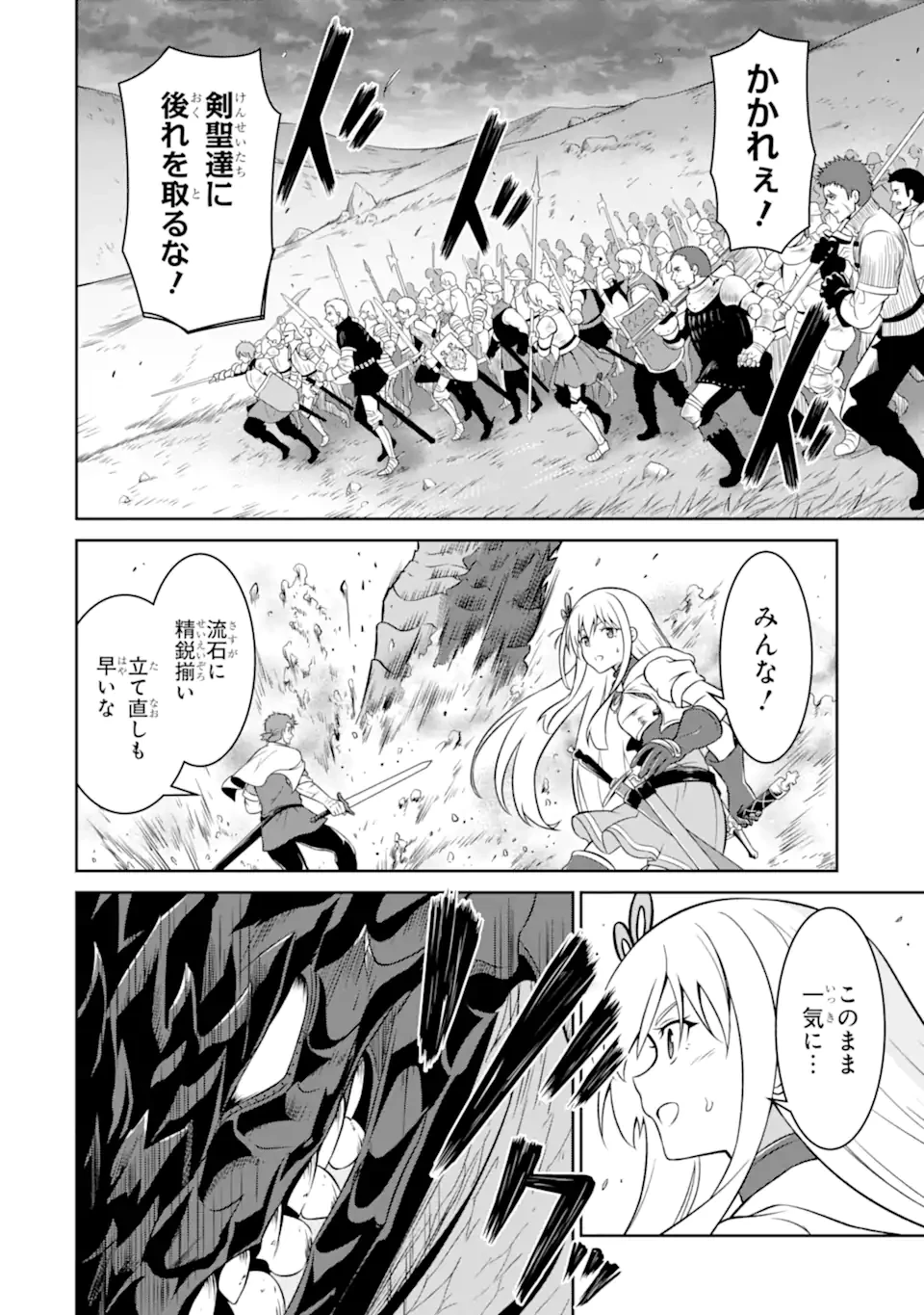 おっさん冒険者の遅れた英雄譚 感謝の素振りを1日1万回していたら､剣聖が弟子入り志願にやってきた 第5話 - 4