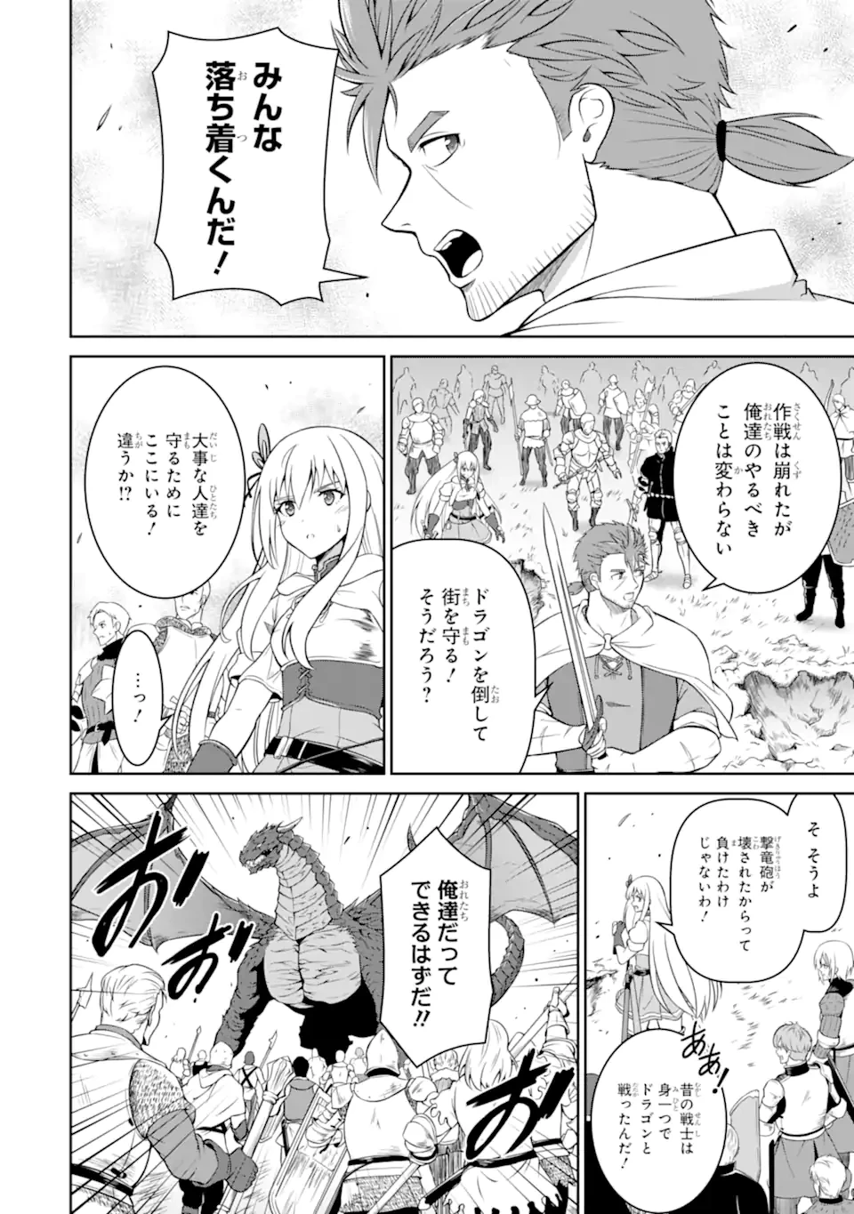 おっさん冒険者の遅れた英雄譚 感謝の素振りを1日1万回していたら､剣聖が弟子入り志願にやってきた 第5話 - 6