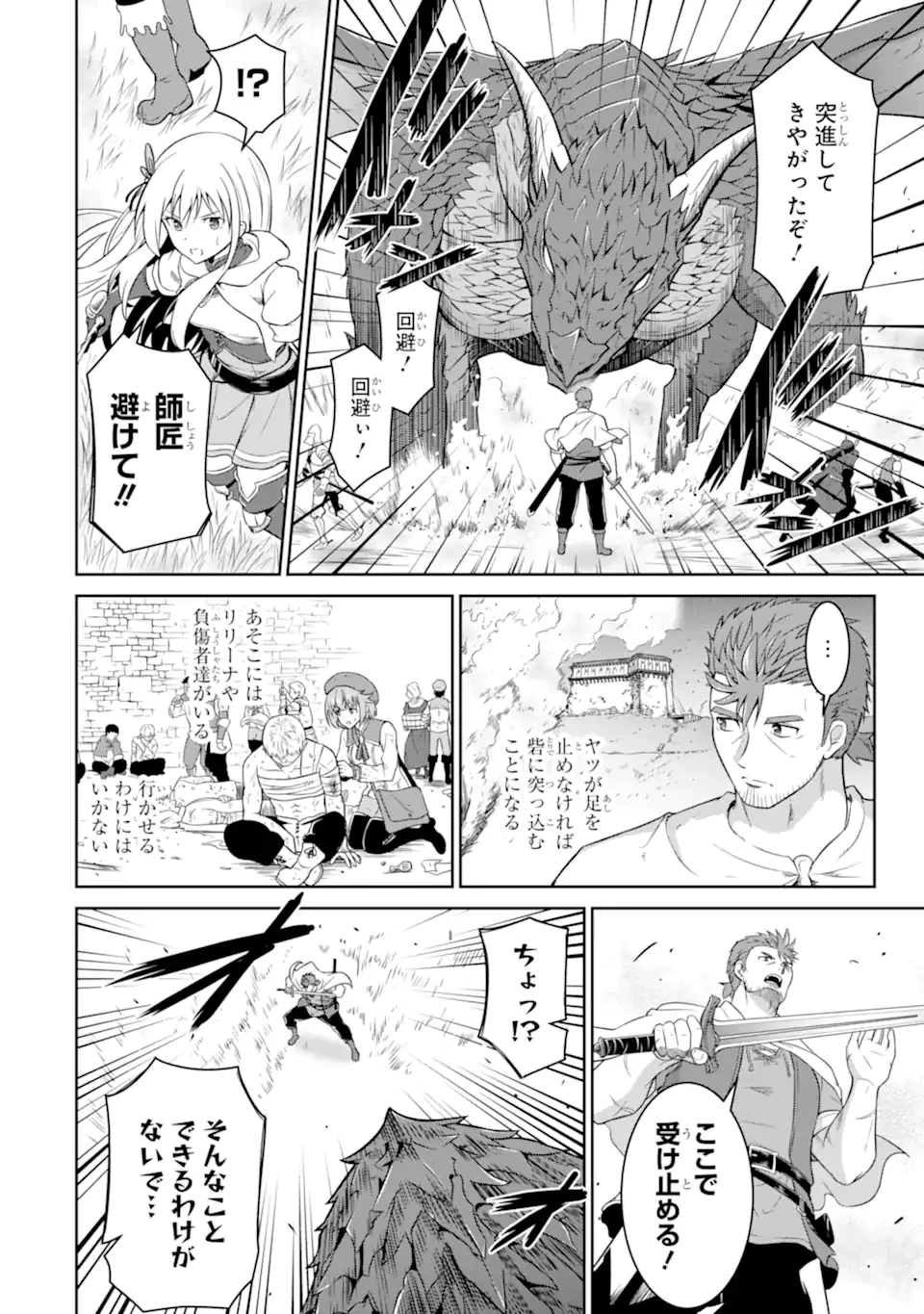 おっさん冒険者の遅れた英雄譚 感謝の素振りを1日1万回していたら､剣聖が弟子入り志願にやってきた 第5話 - 8