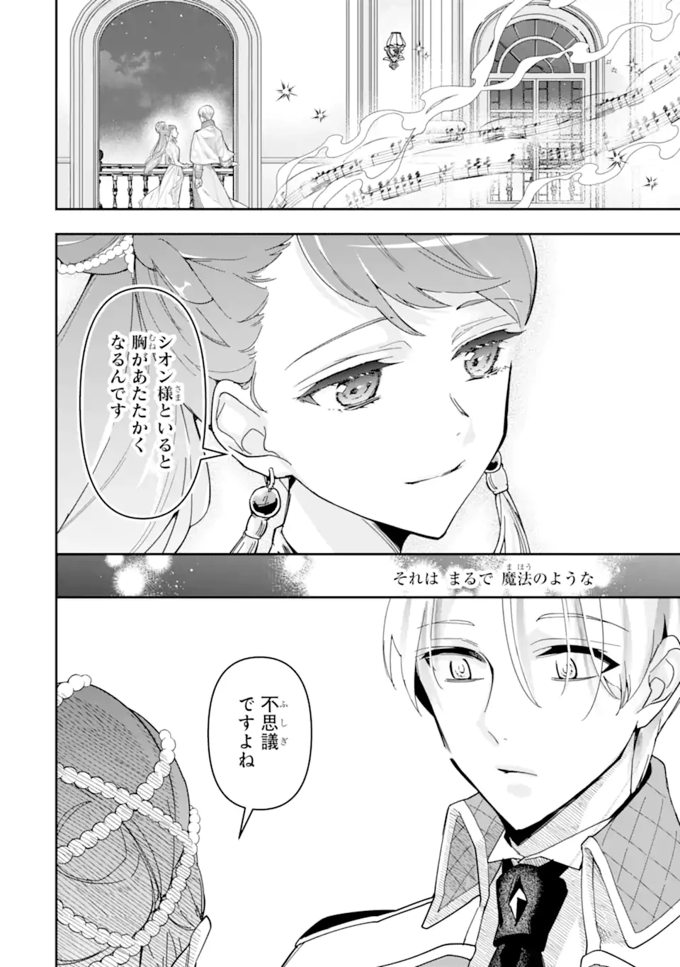 「君を愛することはない」と言った氷の魔術師様の片思い相手が、変装した私だった 第18話 - 2