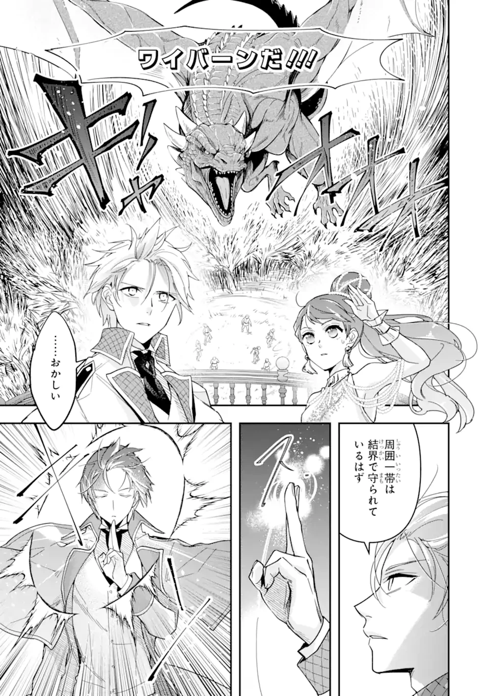 「君を愛することはない」と言った氷の魔術師様の片思い相手が、変装した私だった 第18話 - 5