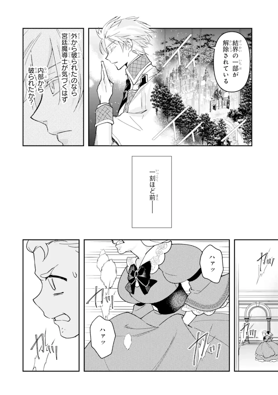 「君を愛することはない」と言った氷の魔術師様の片思い相手が、変装した私だった 第18話 - 6