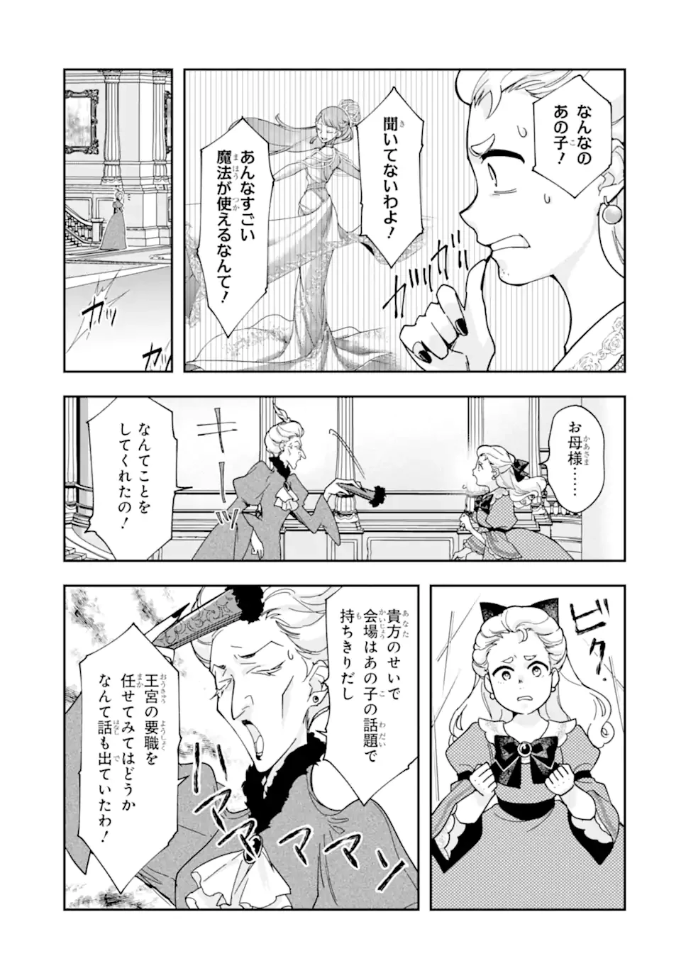 「君を愛することはない」と言った氷の魔術師様の片思い相手が、変装した私だった 第18話 - 7