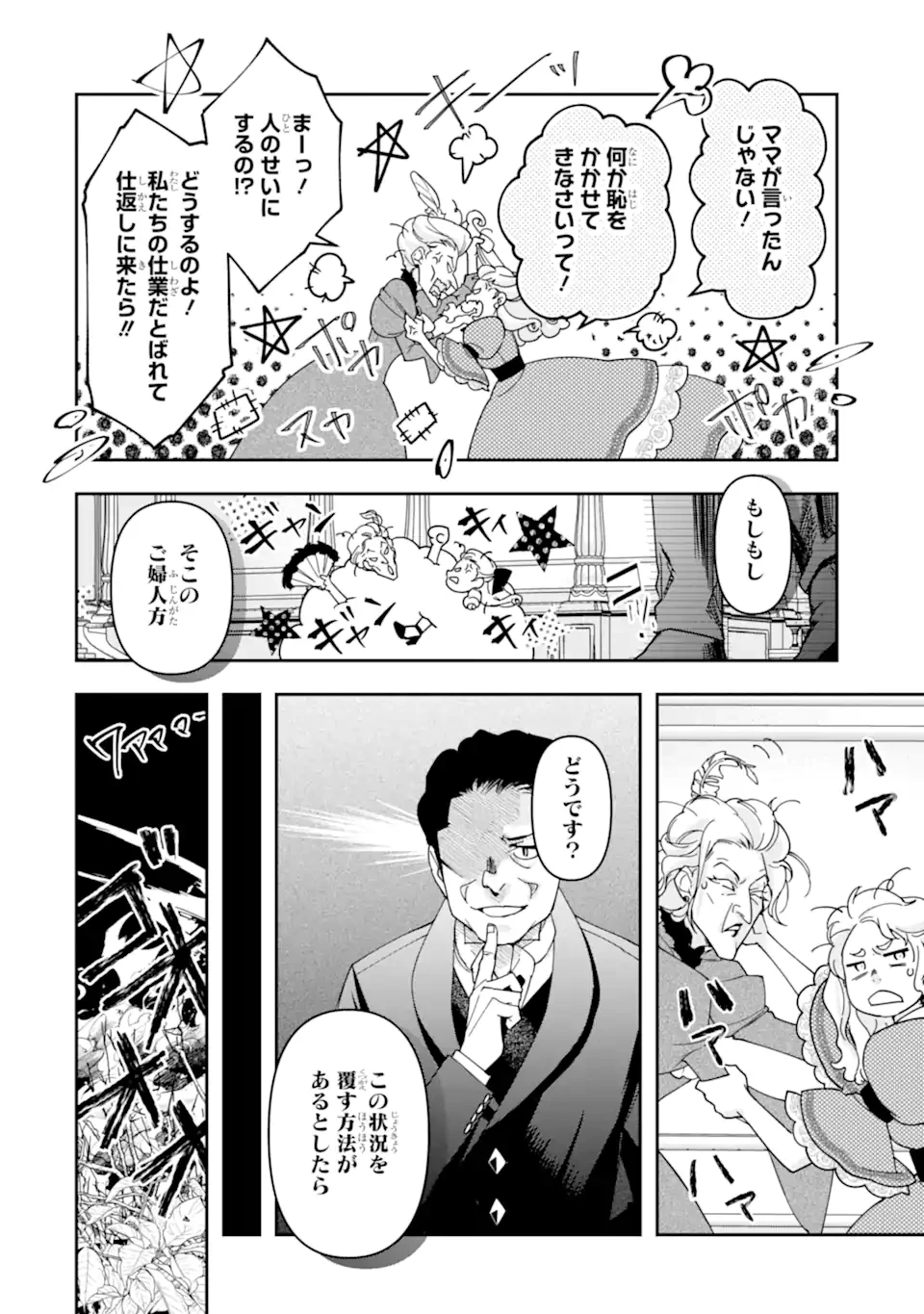 「君を愛することはない」と言った氷の魔術師様の片思い相手が、変装した私だった 第18話 - 8