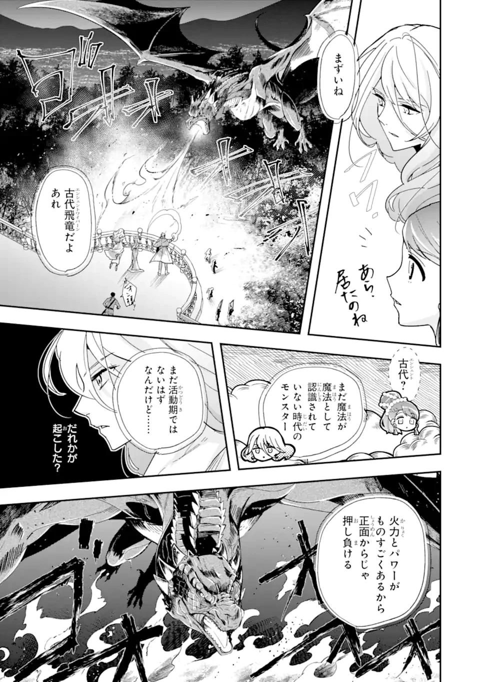 「君を愛することはない」と言った氷の魔術師様の片思い相手が、変装した私だった 第18話 - 9