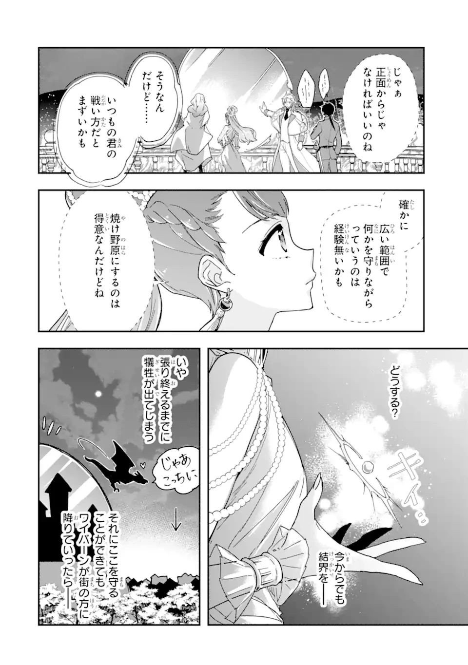 「君を愛することはない」と言った氷の魔術師様の片思い相手が、変装した私だった 第18話 - 10