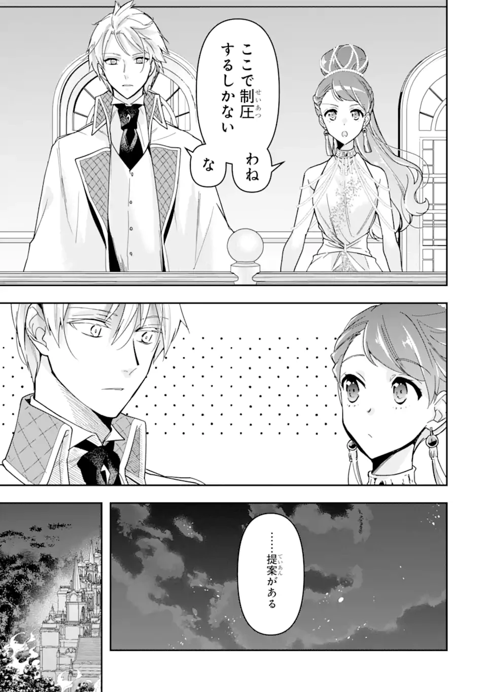 「君を愛することはない」と言った氷の魔術師様の片思い相手が、変装した私だった 第18話 - 11
