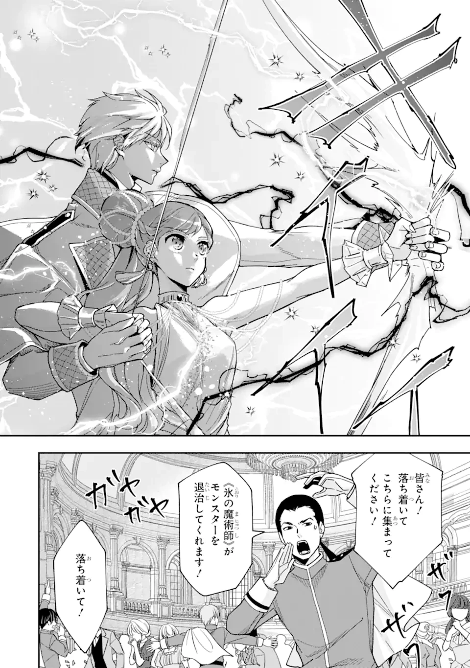 「君を愛することはない」と言った氷の魔術師様の片思い相手が、変装した私だった 第18話 - 12