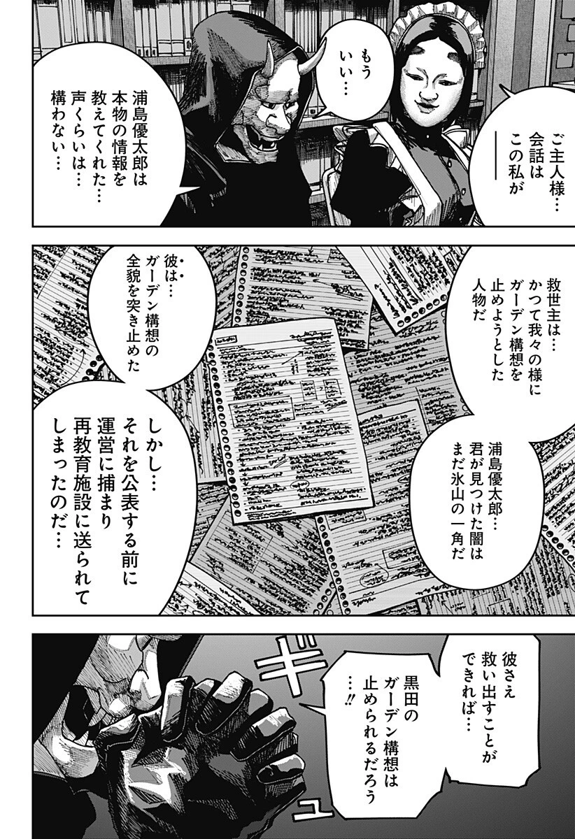 大人大戦 第50話 - 2