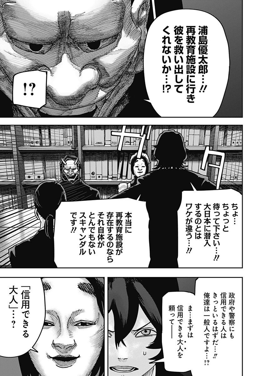 大人大戦 第50話 - 3