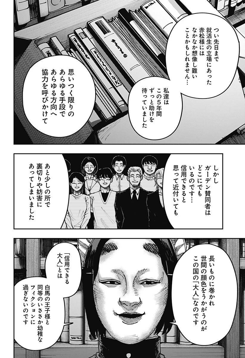 大人大戦 第50話 - 4