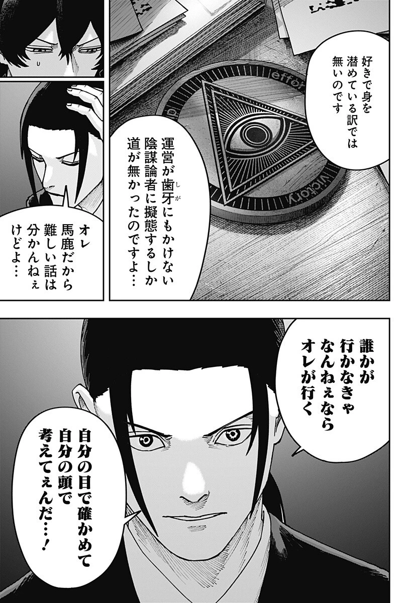 大人大戦 第50話 - 5