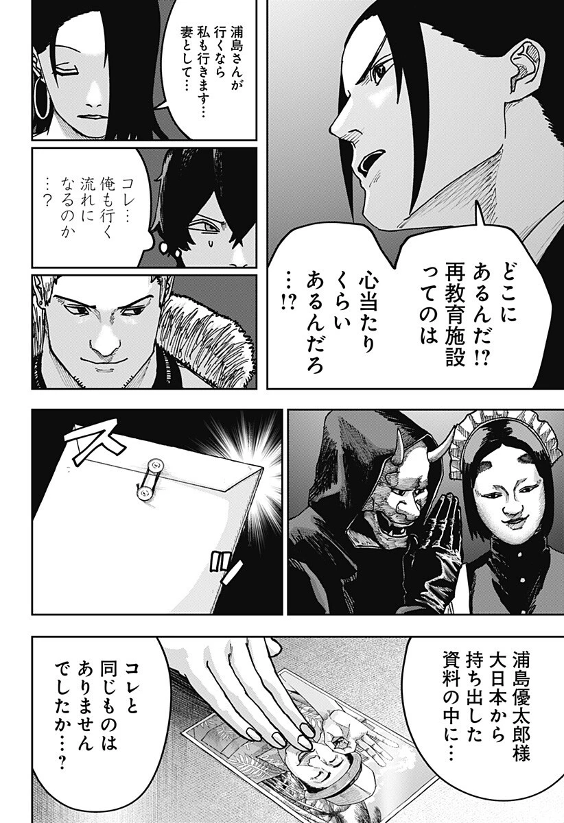 大人大戦 第50話 - 6