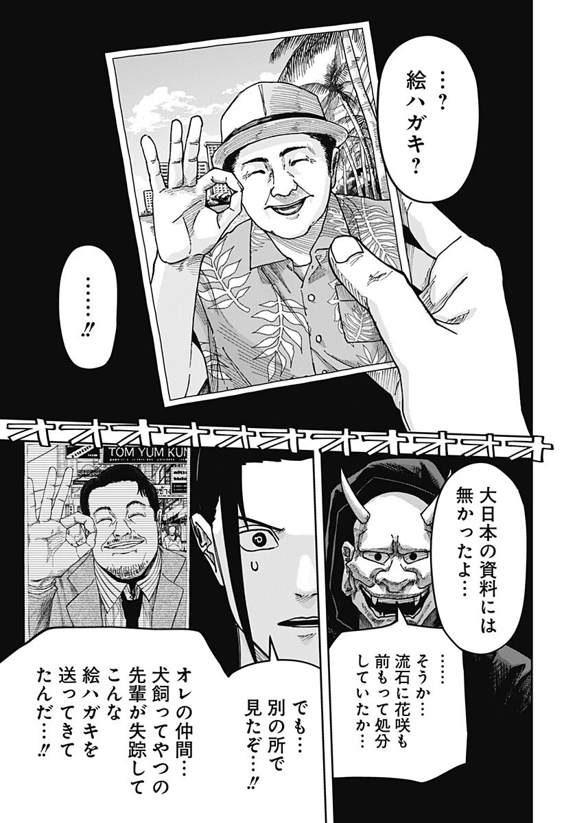 大人大戦 第50話 - 7