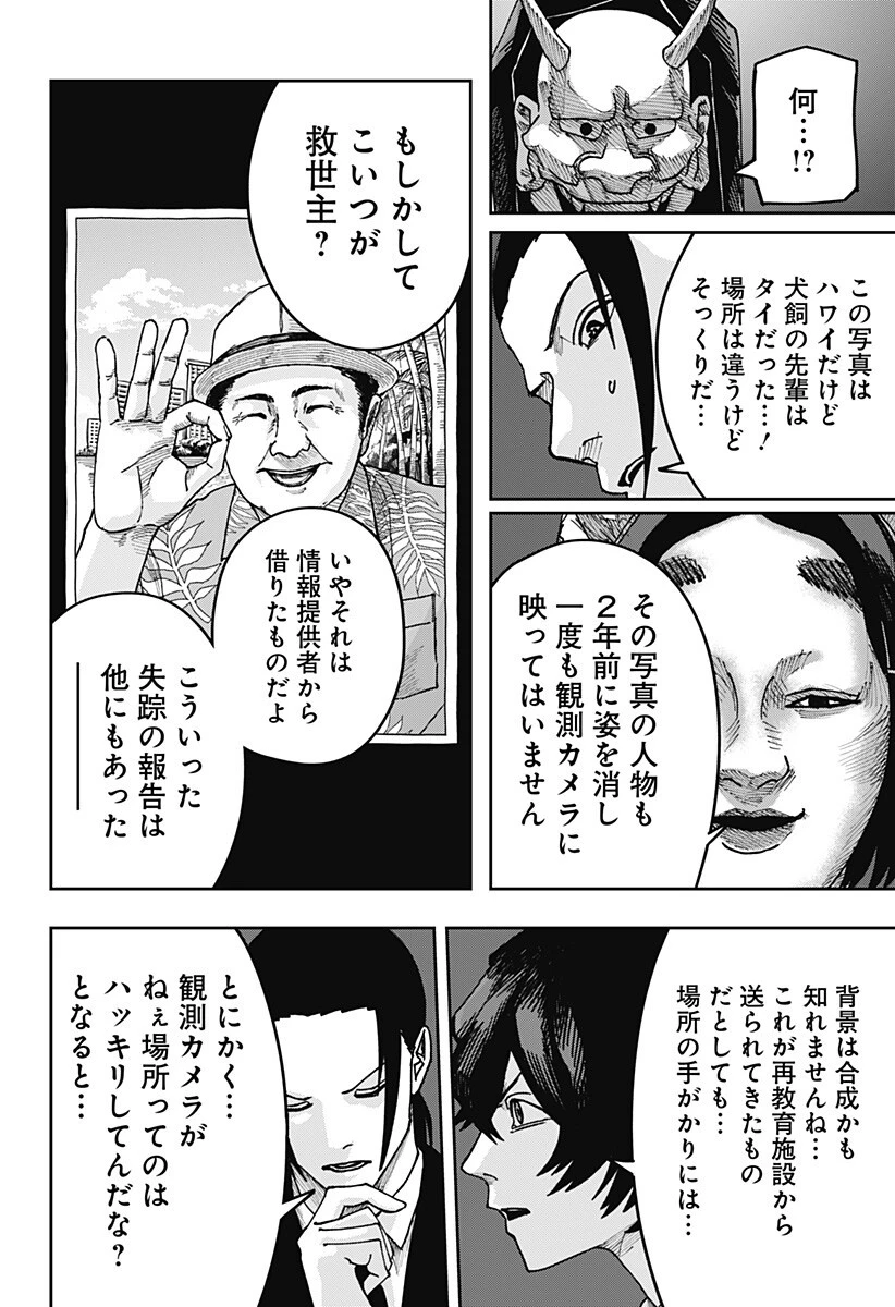 大人大戦 第50話 - 8