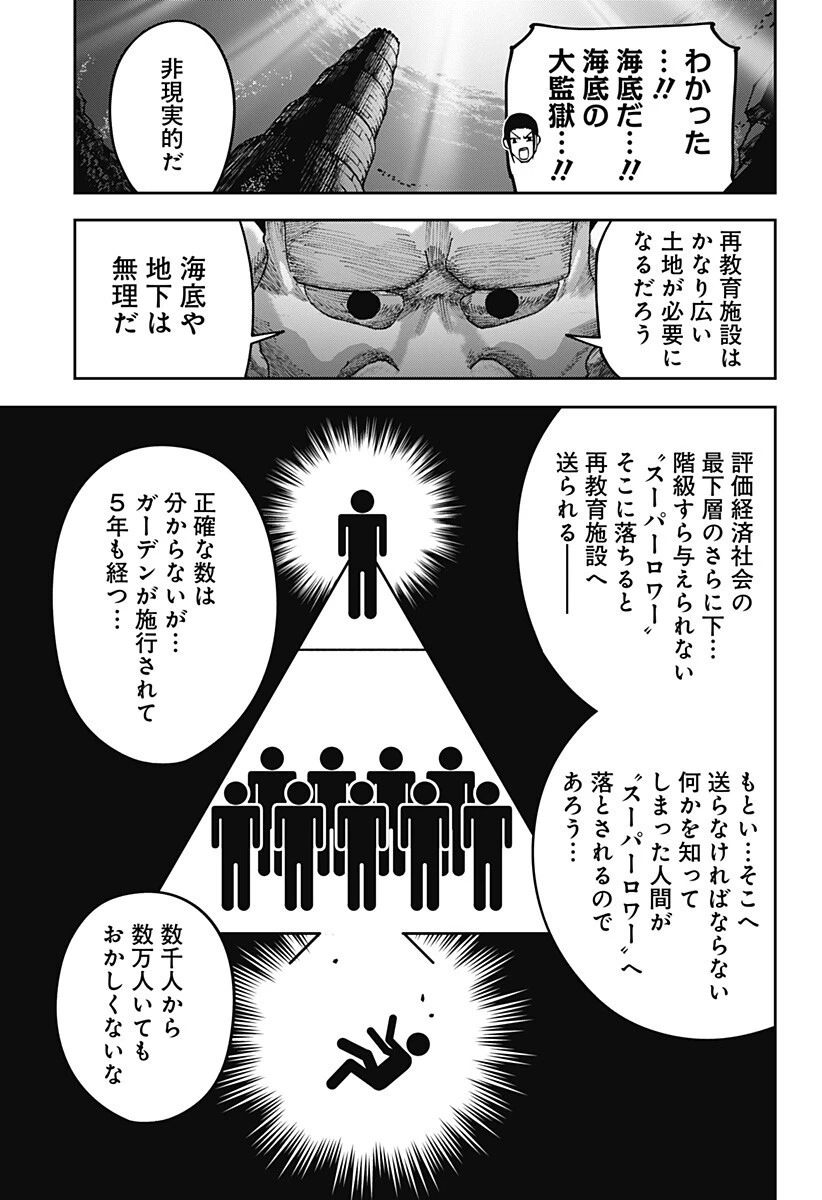 大人大戦 第50話 - 9
