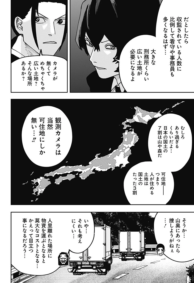 大人大戦 第50話 - 10