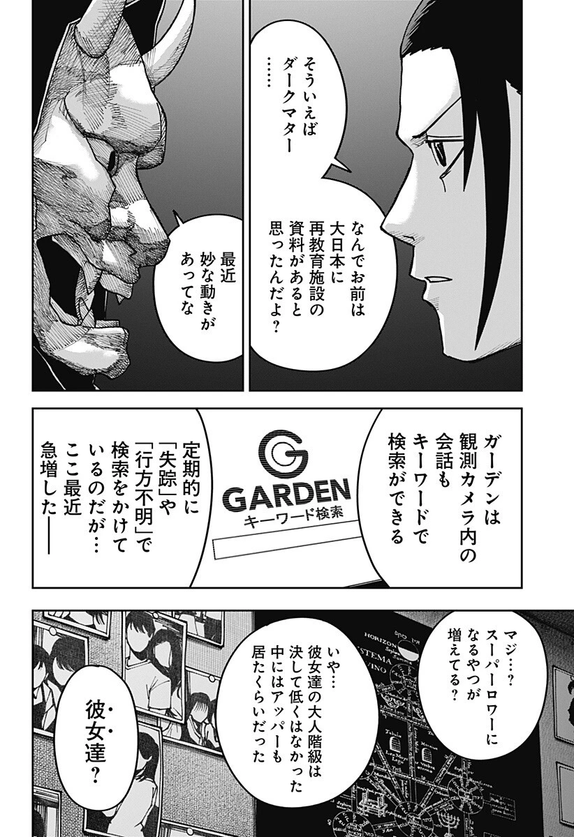 大人大戦 第50話 - 12