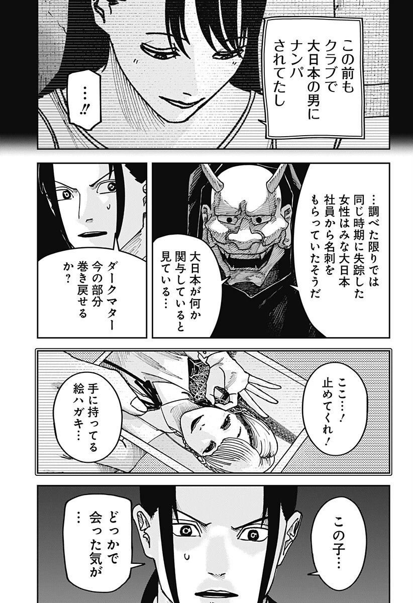 大人大戦 第50話 - 15